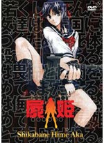 Shikabane Hime: Aka DVD Complete Series (Anime) - Japanese Ver.