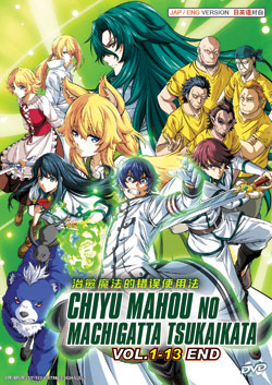 Chiyu Mahou no Machigatta Tsukaikata (The Wrong Way to Use Healing Magic) Vol. 1-13 End - *English Dubbed*