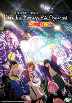 Yoru no Kurage wa Oyogenai (Jellyfish Can\'t Swim in the Night) Vol. 1-12 End - *English Subbed*