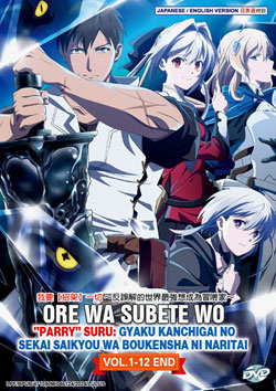 Ore wa Subete wo \"Parry\" suru: Gyaku Kanchigai no Sekai Saikyou wa Boukensha ni Naritai (<font color=\"#0000ff\">I Parry Everything</font>) Vol. 1-12 End - *English Dubbed*