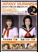 JapanX Muranishi DVD Vol. 03 (Yukari Hayami & Iruka Manatsu) [Adult]