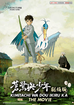 Kimitachi wa Dou Ikiru ka (The Boy and the Heron) The Movie - *English Dubbed*