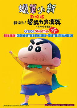 Shin-chan Movie 31: Chounouryoku Daikessen - Tobe Tobe Temakizushi - *English Subbed*