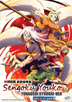 Sengoku Youko: Yonaoshi Kyoudai-hen (Vol. 1-13 End) - *English Subbed*