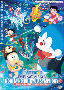 Doraemon The Movie 43: Nobita no Chikyuu Symphony - *English Subbed*