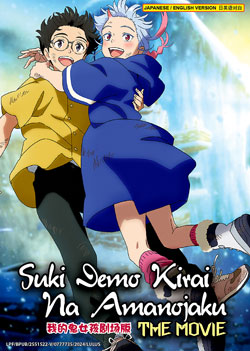 Suki demo Kirai na Amanojaku (My Oni Girl) The Movie - *English Dubbed*