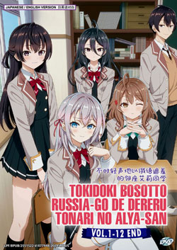 Tokidoki Bosotto Russia-go de Dereru Tonari no Alya-san (<font color=\"#0000ff\">Alya Sometimes Hides Her Feelings in Russian</font>) Vol. 1-12 End - *English Dubbed*