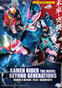Kamen Rider The Movie: Beyond Generations - *English Subbed*