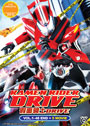 Kamen Rider Drive (Vol. 1-48 End) + 5 Movies - *English Subbed*