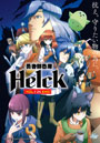 Helck (Vol. 1-24 End) - *English Subbed*